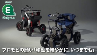 プロモビの願い「移動を軽やかに、いつまでも」