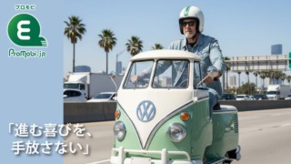 創設の辞「進む喜びを、手放さない」