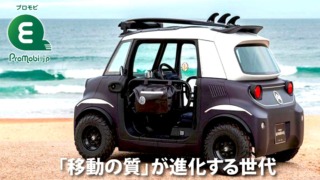 「移動の質」が進化する世代