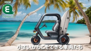 小さいからこそできる車両たち