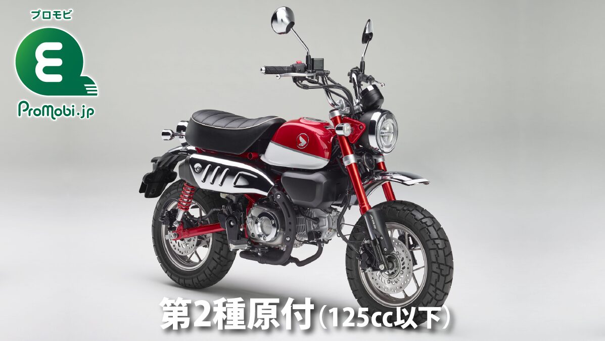 第2種原付(125cc以下)