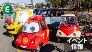 イベント情報