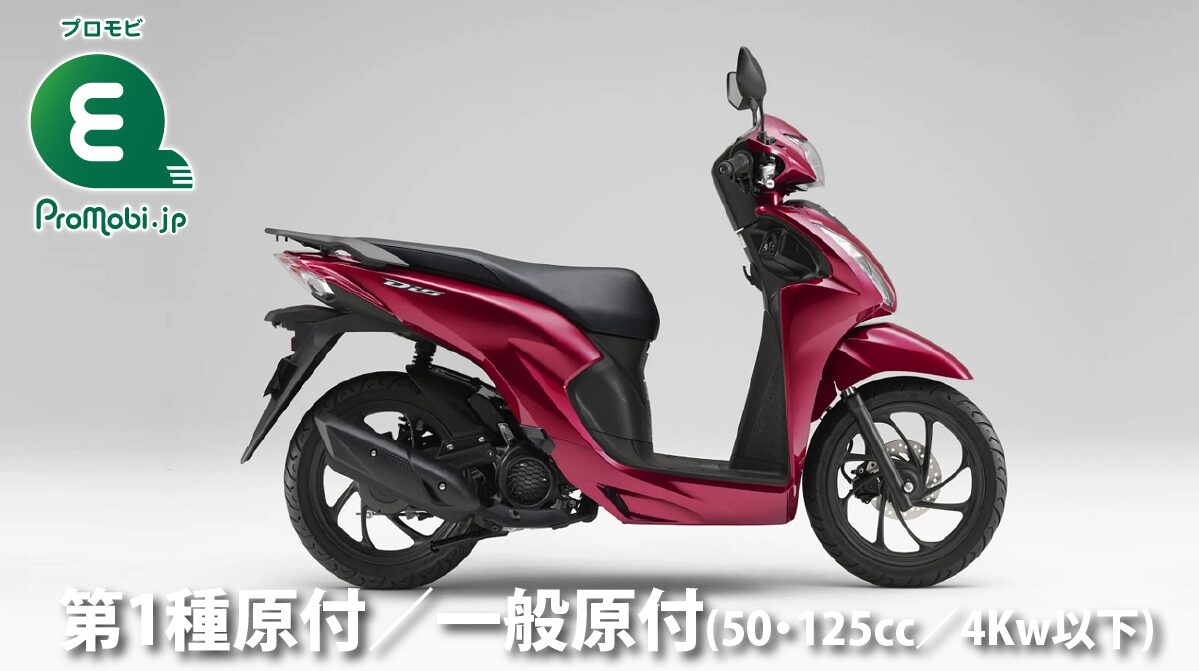 第1種原付/一般原付(50・125cc/4Kw以下)