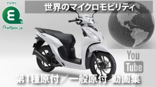 第1種原付一般原付 動画集