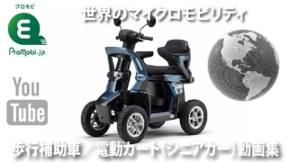 歩行補助車/電動カート(シニアカー)動画集