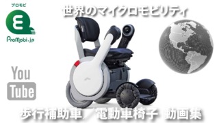 歩行補助車/電動車椅子 動画集
