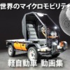 トヨタのコンセプトカーIMVオリジン、「未完成のまま工場を出荷する」、「組み立てても完成形ではない」