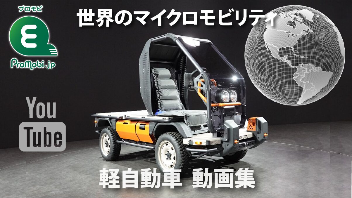 トヨタのコンセプトカーIMVオリジン、「未完成のまま工場を出荷する」、「組み立てても完成形ではない」