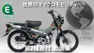 第2種原付 動画集