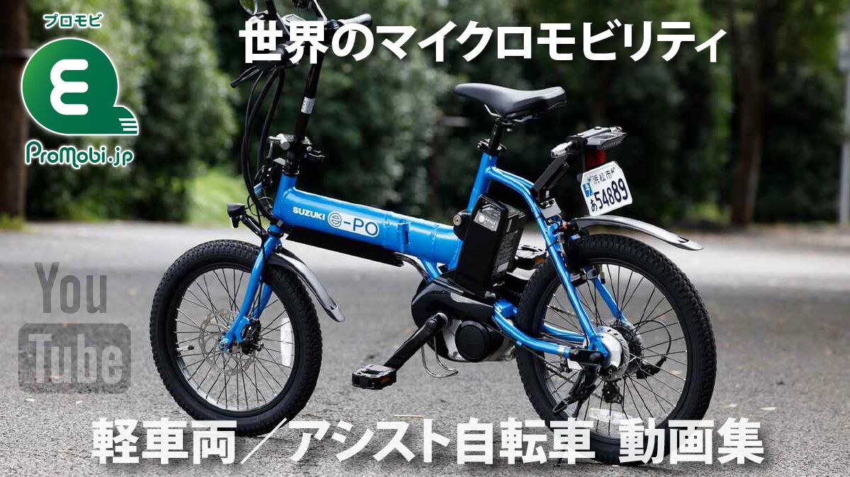軽車両/アシスト自転車 動画集