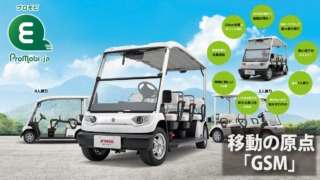 移動の原点「グリーンスローモビリティ」