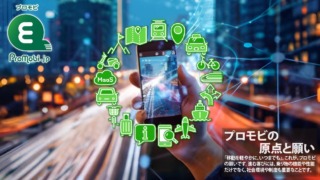 プロモビの原点と願い