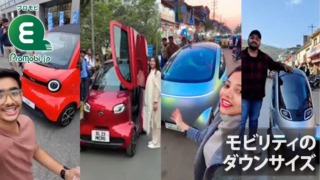 モビリティのダウンサイズ体験