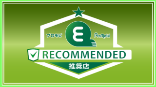 「プロモビ推奨」ショップガイド