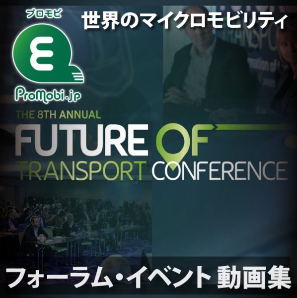 フォーラム・イベント 動画集