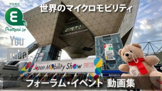 フォーラム・イベント 動画集