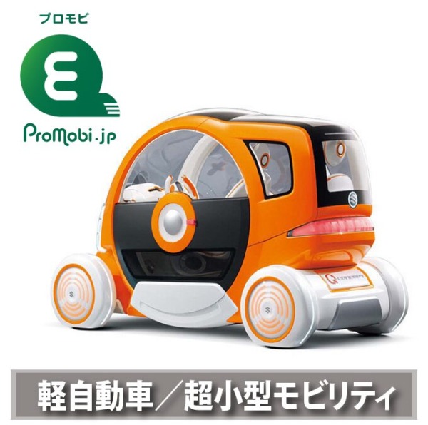 軽自動車／超小型モビリティ（660cc以下）