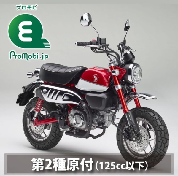 第2種原付（125cc以下）