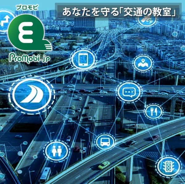 あなたを守る「交通の教室」