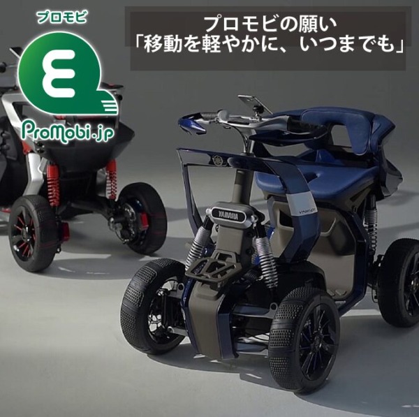 プロモビの願い「移動を軽やかに、いつまでも」