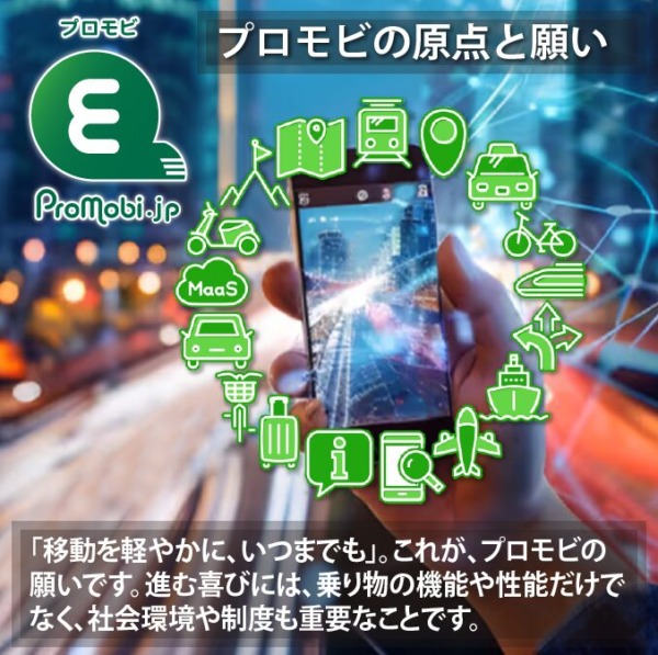 プロモビの原点と願い