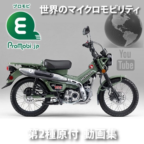 第2種原付 動画集