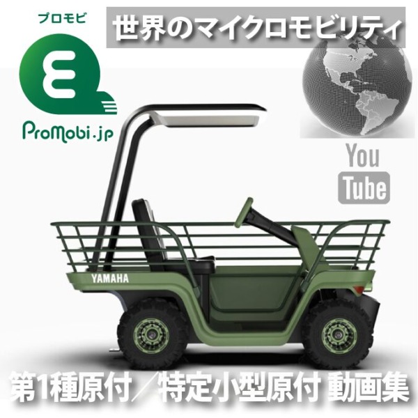 第1種原付／特定小型原付 動画集