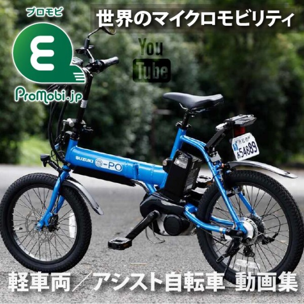 軽車両／アシスト自転車 動画集