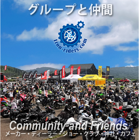 グループと仲間