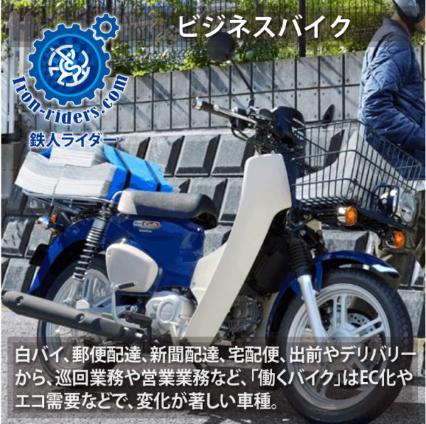 ビジネスバイク