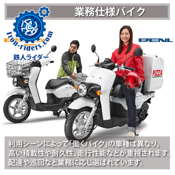 業務仕様バイク