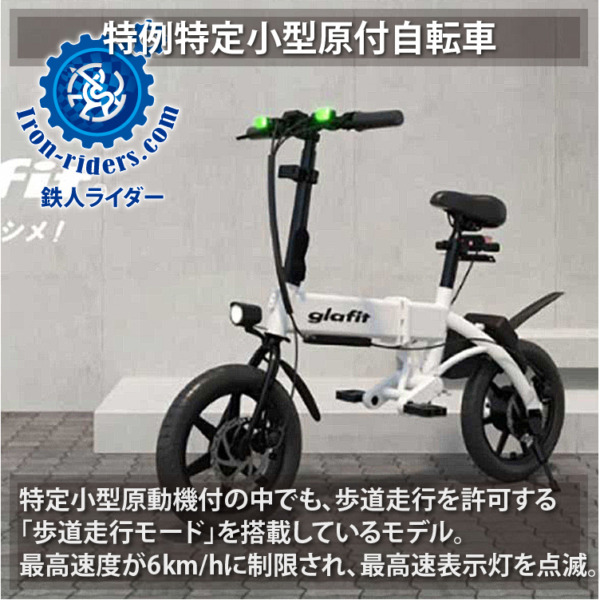 特例特定小型原付自転車