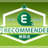 「プロモビ推奨店」