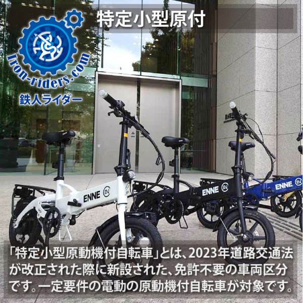 特定小型原動機付自転車