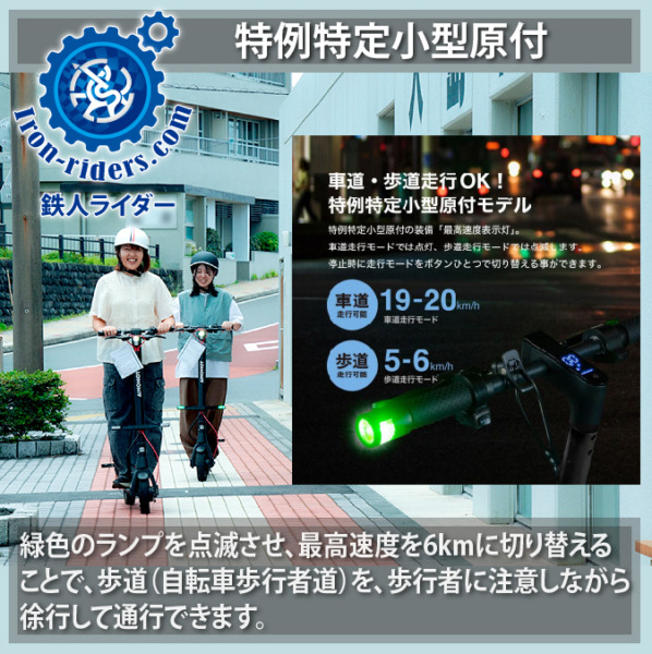 特例特定小型原付