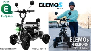 ELEMOs-4REBORN STORONG Edition