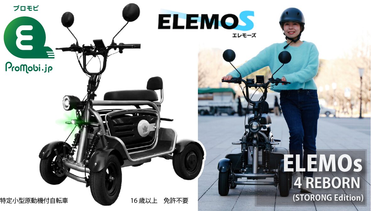 ELEMOs-4REBORN STORONG Edition