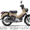 HONDA　クロスカブ110