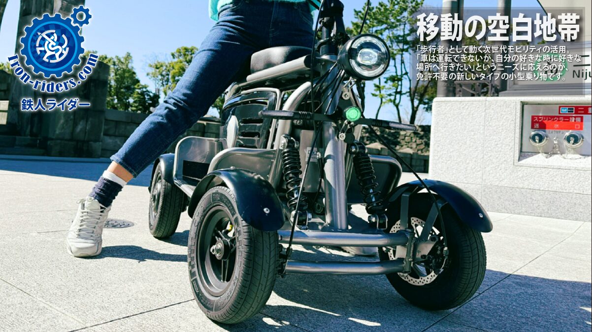 「移動の空白地帯」を進む