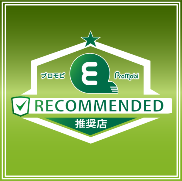 プロモビ推奨店