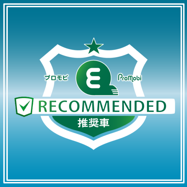promobi推奨車