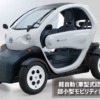 軽自動車超小型モビリティ認定車(660cc以下)