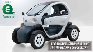 軽自動車超小型モビリティ認定車(660cc以下)