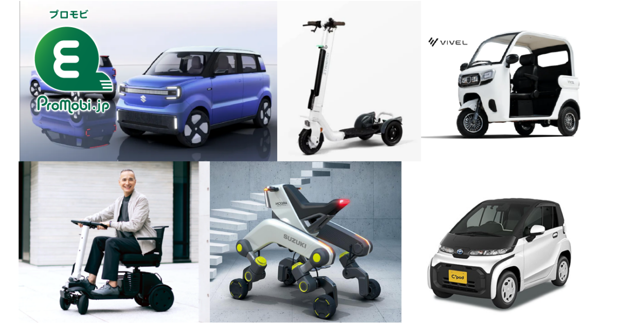 注目モビリティ