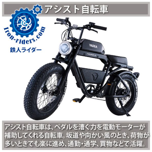 アシスト自転車